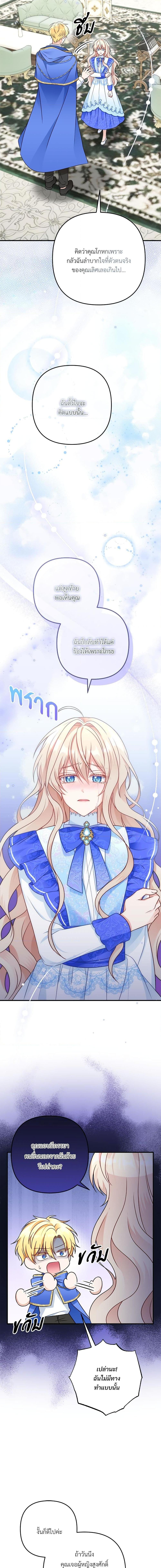 I’m Living With My Mother-In-Law! อะไรของคุณแม่สามีคะเนี่ย? ตอนที่ 5 แปลไทย