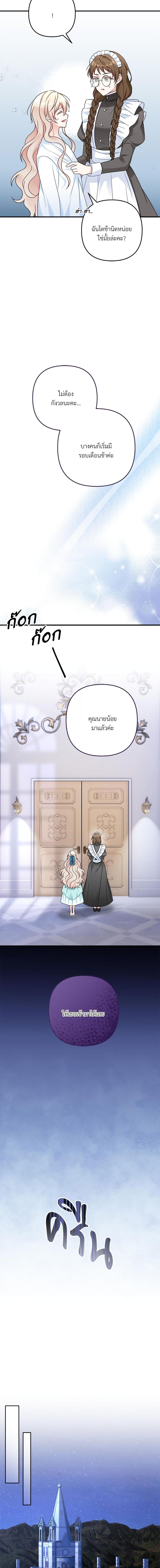 I’m Living With My Mother-In-Law! อะไรของคุณแม่สามีคะเนี่ย? ตอนที่ 5 แปลไทย