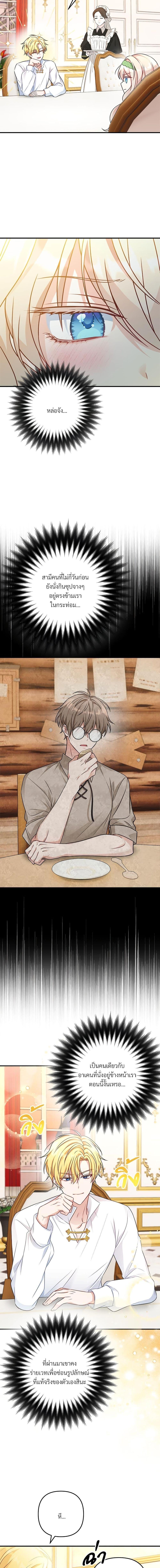 I’m Living With My Mother-In-Law! อะไรของคุณแม่สามีคะเนี่ย? ตอนที่ 5 แปลไทย