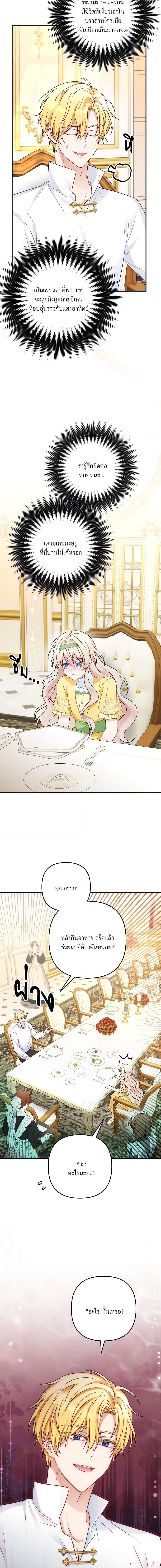 I’m Living With My Mother-In-Law! อะไรของคุณแม่สามีคะเนี่ย? ตอนที่ 5 แปลไทย