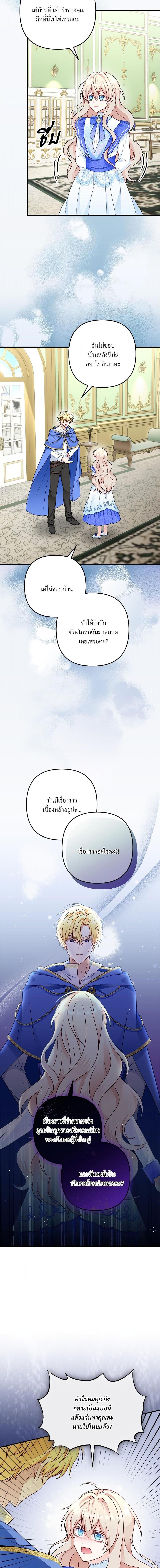 I’m Living With My Mother-In-Law! อะไรของคุณแม่สามีคะเนี่ย? ตอนที่ 5 แปลไทย