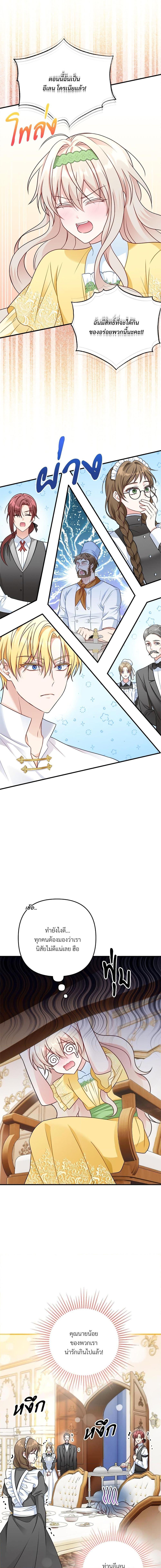 I’m Living With My Mother-In-Law! อะไรของคุณแม่สามีคะเนี่ย? ตอนที่ 5 แปลไทย