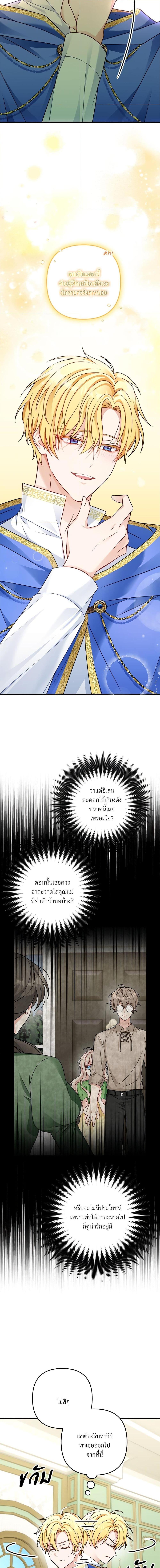 I’m Living With My Mother-In-Law! อะไรของคุณแม่สามีคะเนี่ย? ตอนที่ 5 แปลไทย