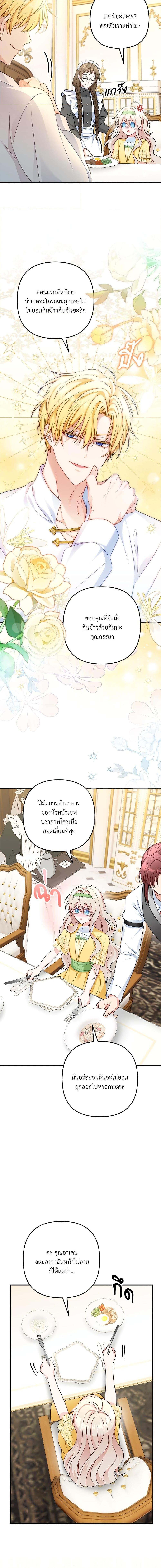 I’m Living With My Mother-In-Law! อะไรของคุณแม่สามีคะเนี่ย? ตอนที่ 5 แปลไทย