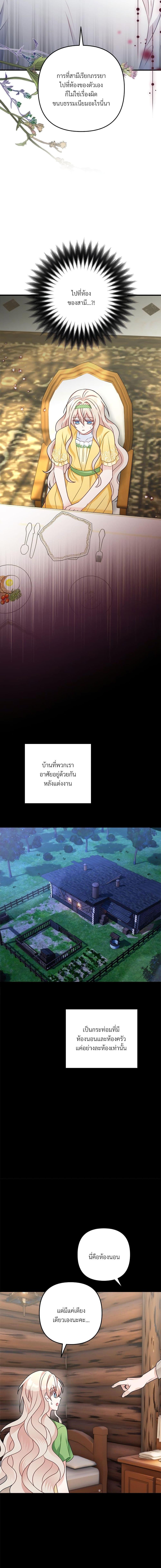 I’m Living With My Mother-In-Law! อะไรของคุณแม่สามีคะเนี่ย? ตอนที่ 5 แปลไทย