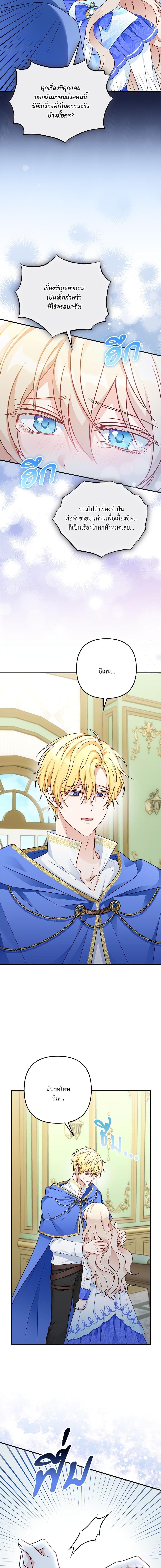 I’m Living With My Mother-In-Law! อะไรของคุณแม่สามีคะเนี่ย? ตอนที่ 5 แปลไทย