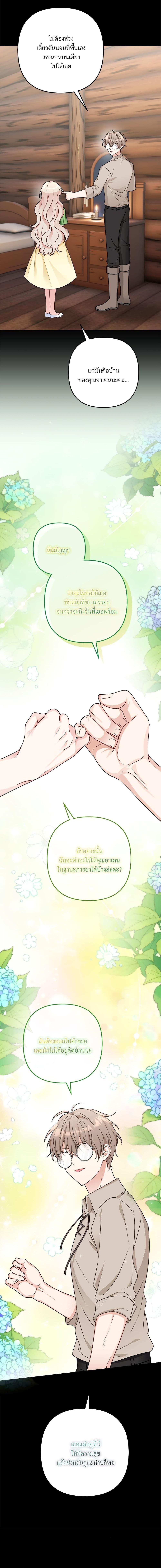 I’m Living With My Mother-In-Law! อะไรของคุณแม่สามีคะเนี่ย? ตอนที่ 5 แปลไทย