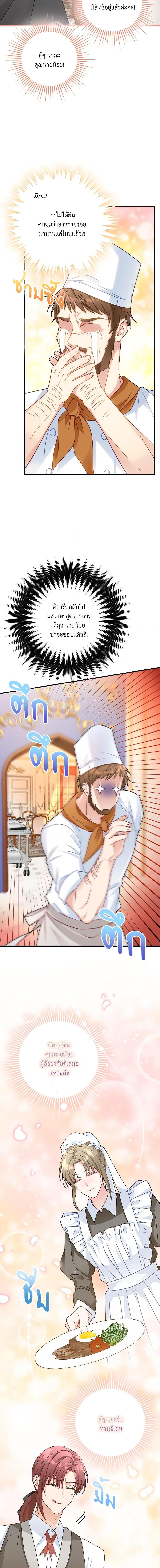 I’m Living With My Mother-In-Law! อะไรของคุณแม่สามีคะเนี่ย? ตอนที่ 5 แปลไทย