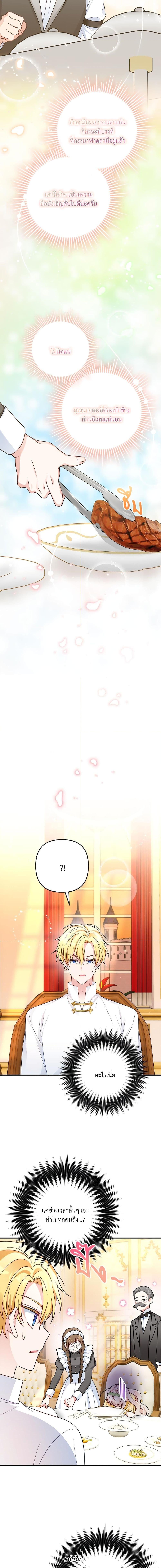 I’m Living With My Mother-In-Law! อะไรของคุณแม่สามีคะเนี่ย? ตอนที่ 5 แปลไทย