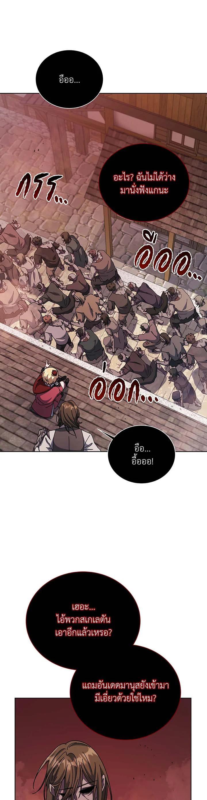 Necromancer Academy’s Genius Summoner ตอนที่ 113 แปลไทย