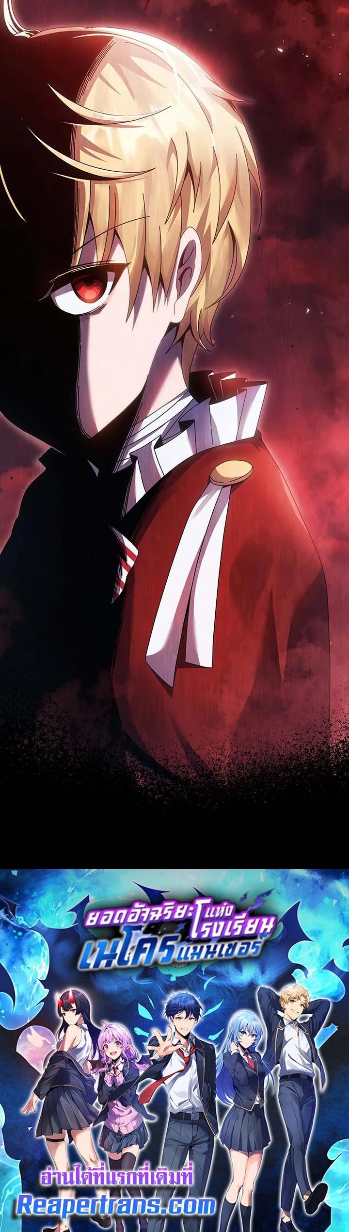 Necromancer Academy’s Genius Summoner ตอนที่ 113 แปลไทย