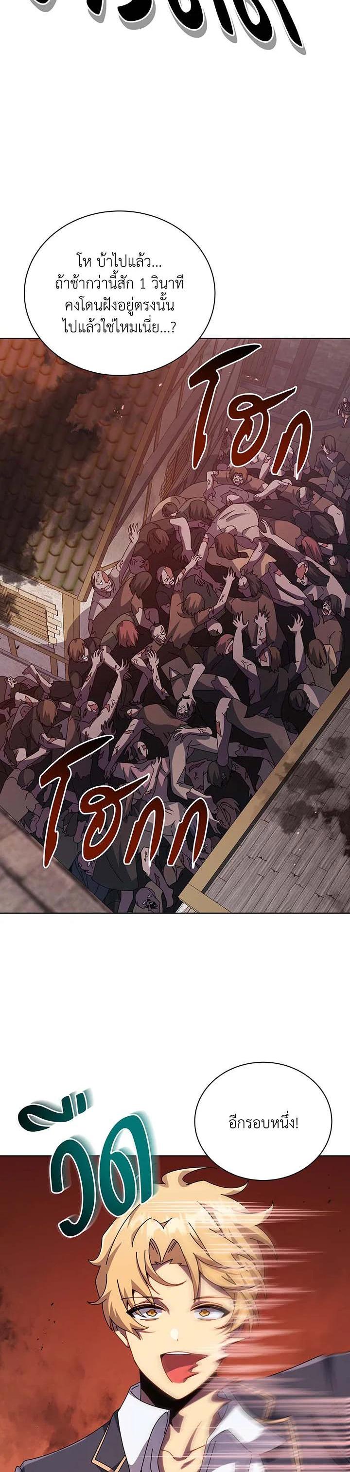 Necromancer Academy’s Genius Summoner ตอนที่ 113 แปลไทย