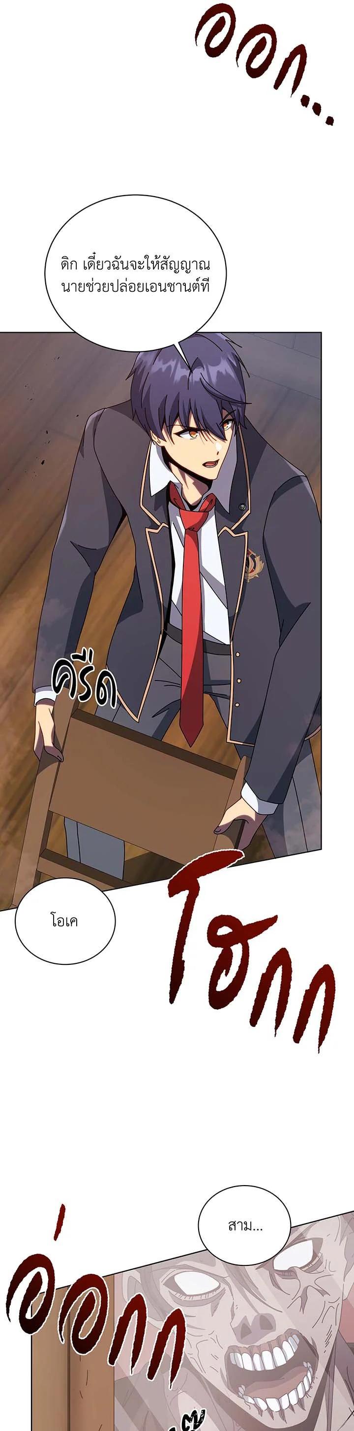 Necromancer Academy’s Genius Summoner ตอนที่ 113 แปลไทย