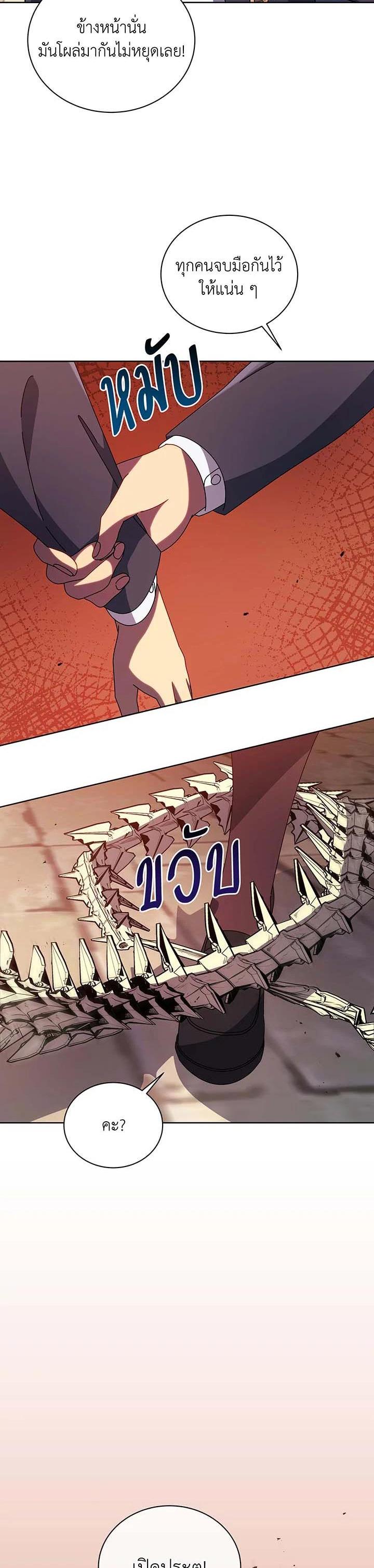 Necromancer Academy’s Genius Summoner ตอนที่ 113 แปลไทย