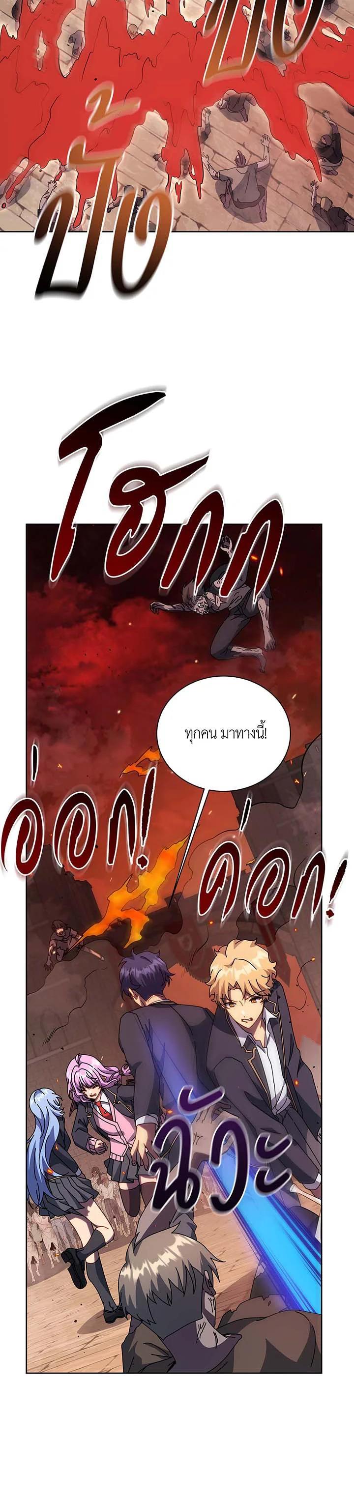 Necromancer Academy’s Genius Summoner ตอนที่ 113 แปลไทย