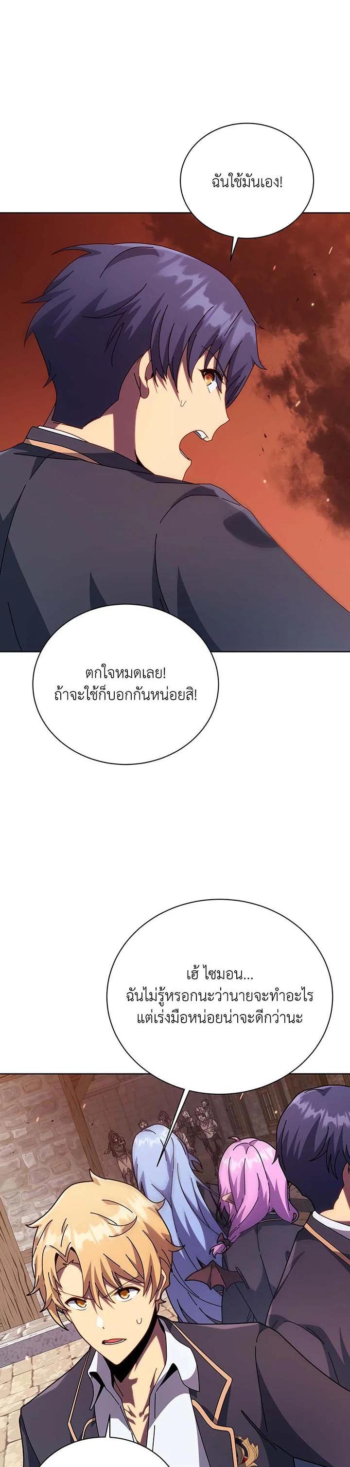 Necromancer Academy’s Genius Summoner ตอนที่ 113 แปลไทย