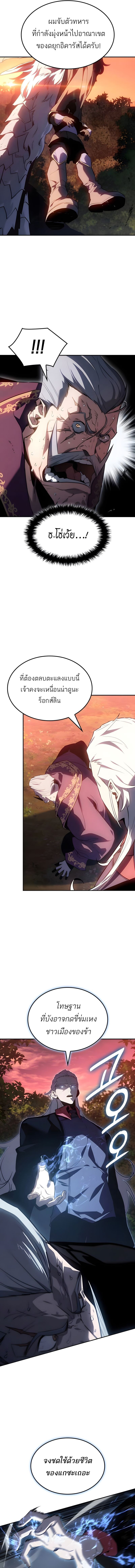 Ice Lord เจ้าตำหนักเหมันต์ ตอนที่ 37 แปลไทย