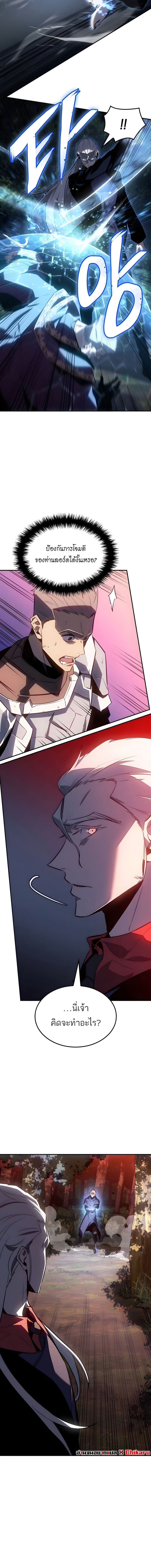 Ice Lord เจ้าตำหนักเหมันต์ ตอนที่ 37 แปลไทย