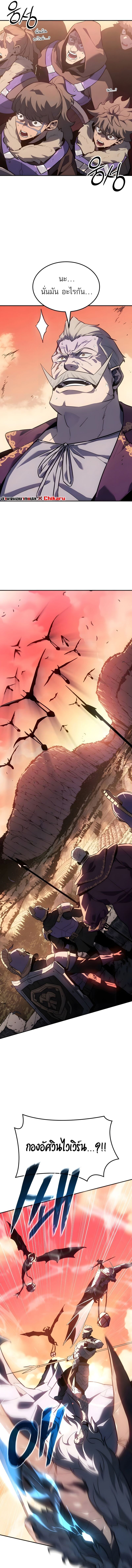 Ice Lord เจ้าตำหนักเหมันต์ ตอนที่ 37 แปลไทย