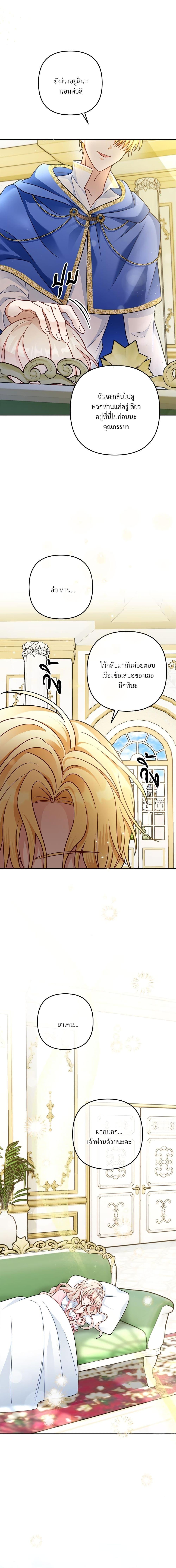 I’m Living With My Mother-In-Law! อะไรของคุณแม่สามีคะเนี่ย? ตอนที่ 8 แปลไทย