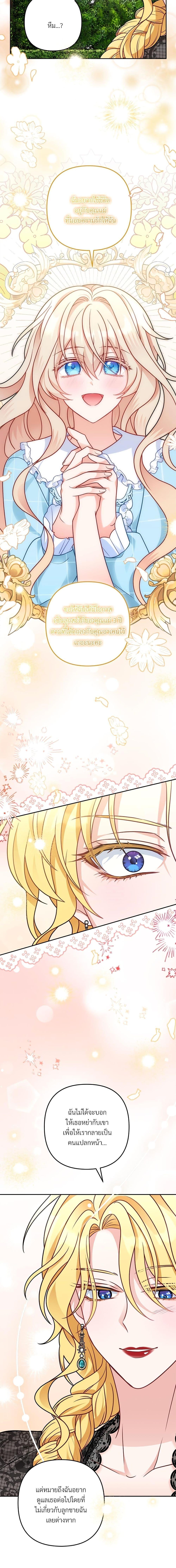 I’m Living With My Mother-In-Law! อะไรของคุณแม่สามีคะเนี่ย? ตอนที่ 8 แปลไทย