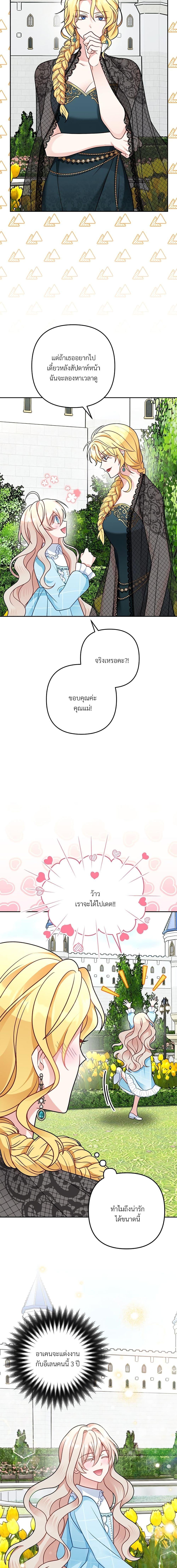 I’m Living With My Mother-In-Law! อะไรของคุณแม่สามีคะเนี่ย? ตอนที่ 8 แปลไทย