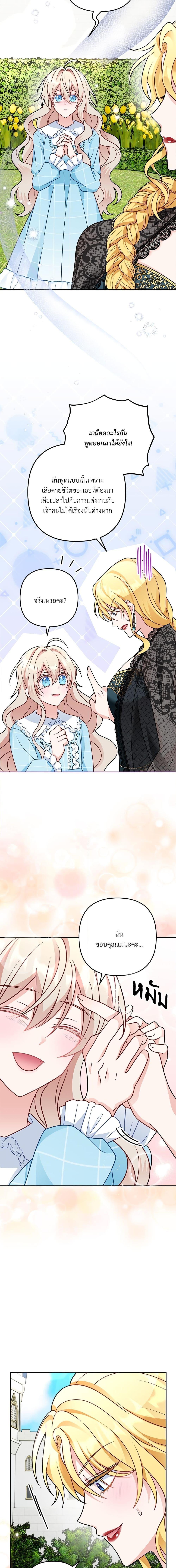 I’m Living With My Mother-In-Law! อะไรของคุณแม่สามีคะเนี่ย? ตอนที่ 8 แปลไทย