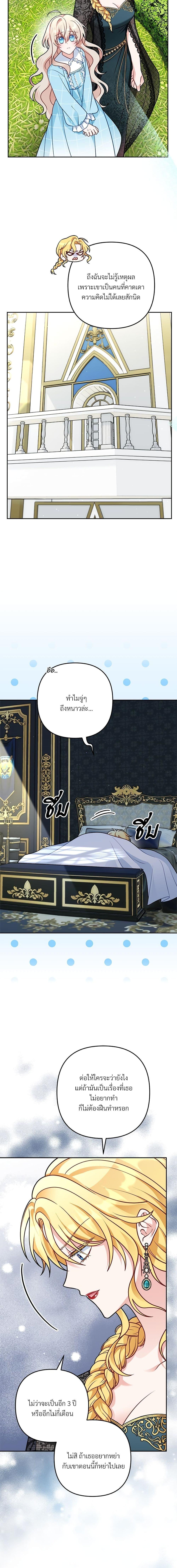 I’m Living With My Mother-In-Law! อะไรของคุณแม่สามีคะเนี่ย? ตอนที่ 8 แปลไทย