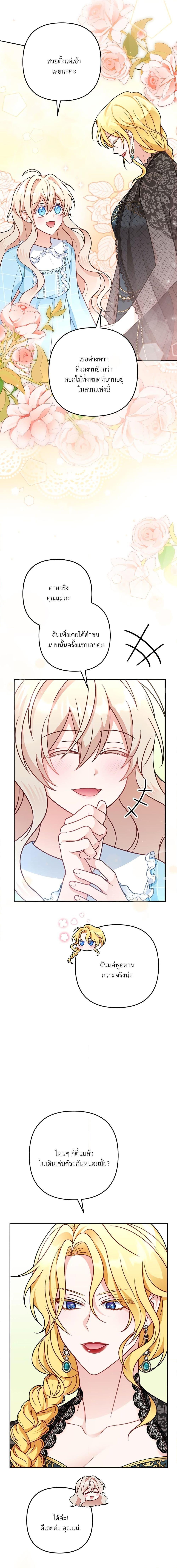 I’m Living With My Mother-In-Law! อะไรของคุณแม่สามีคะเนี่ย? ตอนที่ 8 แปลไทย