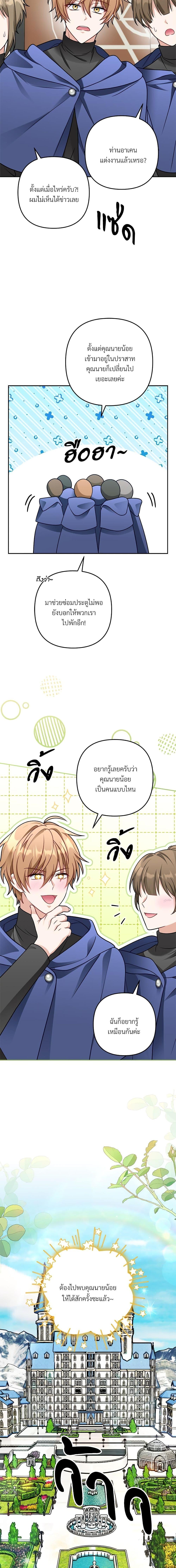 I’m Living With My Mother-In-Law! อะไรของคุณแม่สามีคะเนี่ย? ตอนที่ 8 แปลไทย