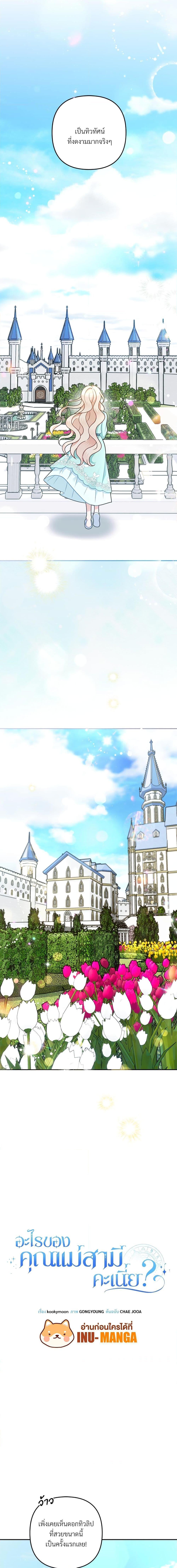 I’m Living With My Mother-In-Law! อะไรของคุณแม่สามีคะเนี่ย? ตอนที่ 8 แปลไทย