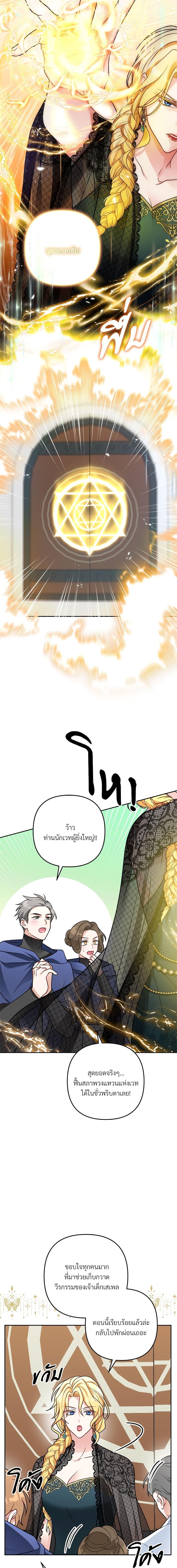 I’m Living With My Mother-In-Law! อะไรของคุณแม่สามีคะเนี่ย? ตอนที่ 8 แปลไทย