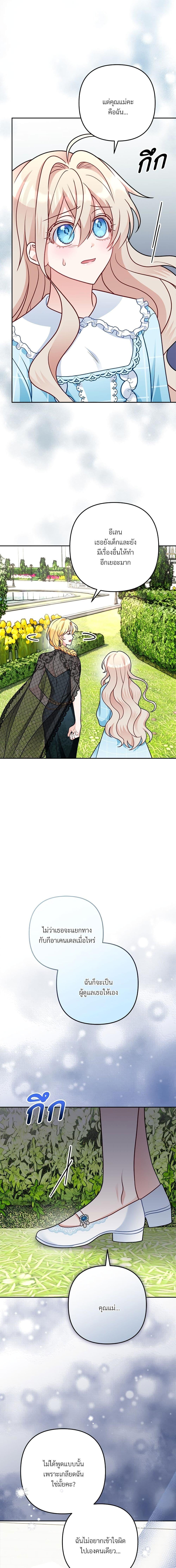 I’m Living With My Mother-In-Law! อะไรของคุณแม่สามีคะเนี่ย? ตอนที่ 8 แปลไทย