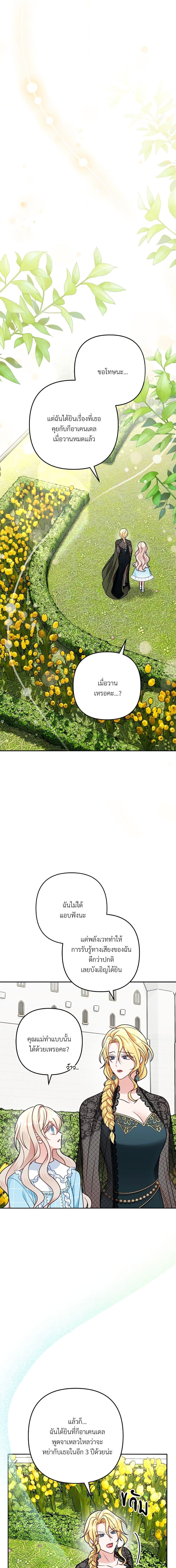 I’m Living With My Mother-In-Law! อะไรของคุณแม่สามีคะเนี่ย? ตอนที่ 8 แปลไทย