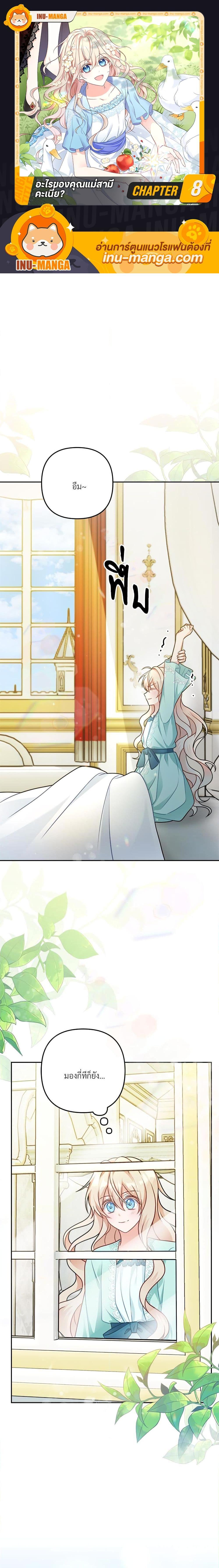 I’m Living With My Mother-In-Law! อะไรของคุณแม่สามีคะเนี่ย? ตอนที่ 8 แปลไทย