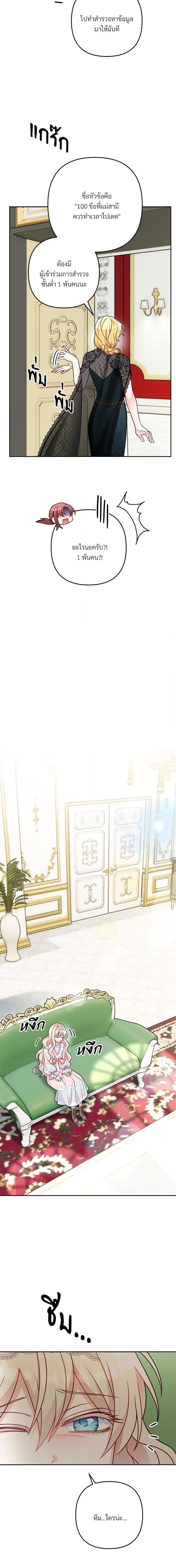 I’m Living With My Mother-In-Law! อะไรของคุณแม่สามีคะเนี่ย? ตอนที่ 8 แปลไทย