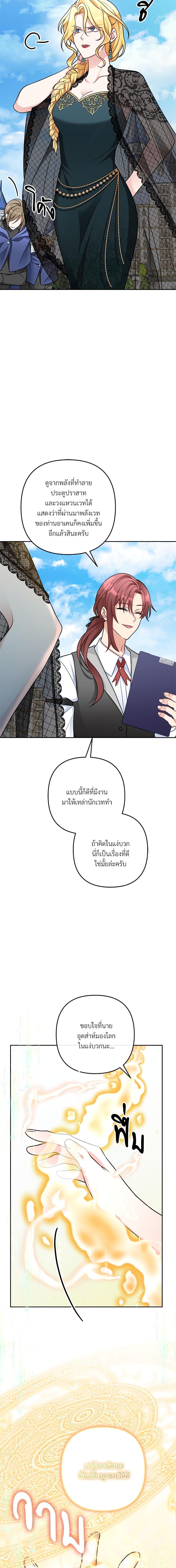 I’m Living With My Mother-In-Law! อะไรของคุณแม่สามีคะเนี่ย? ตอนที่ 8 แปลไทย