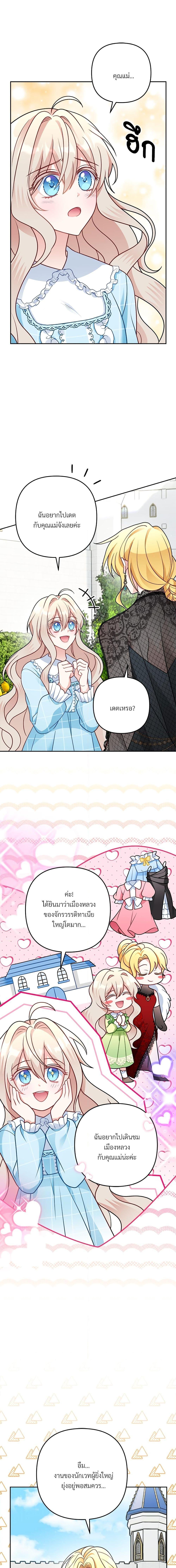 I’m Living With My Mother-In-Law! อะไรของคุณแม่สามีคะเนี่ย? ตอนที่ 8 แปลไทย