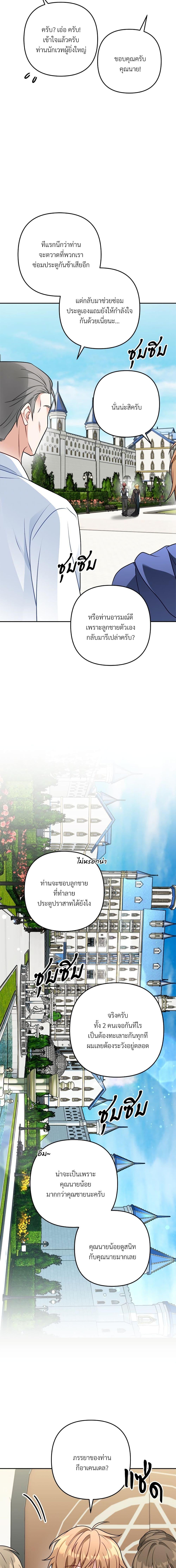 I’m Living With My Mother-In-Law! อะไรของคุณแม่สามีคะเนี่ย? ตอนที่ 8 แปลไทย