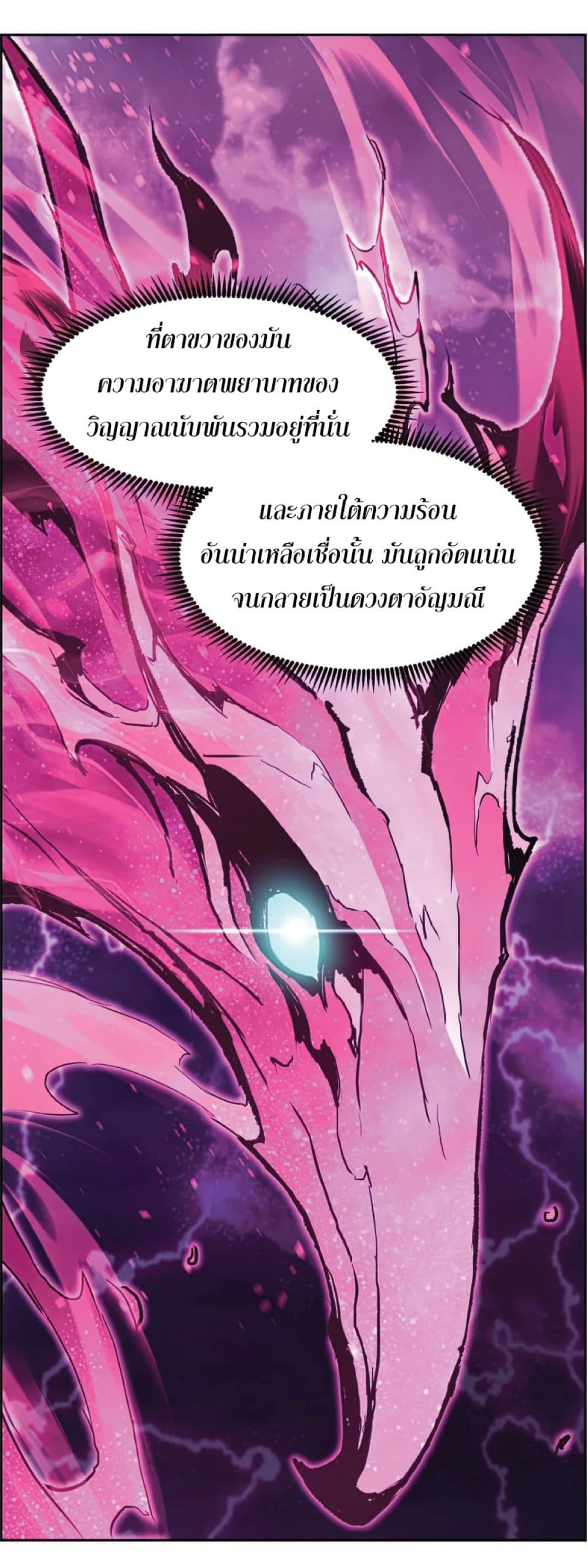 Return of the Broken Constellation ตอนที่ 34 แปลไทย