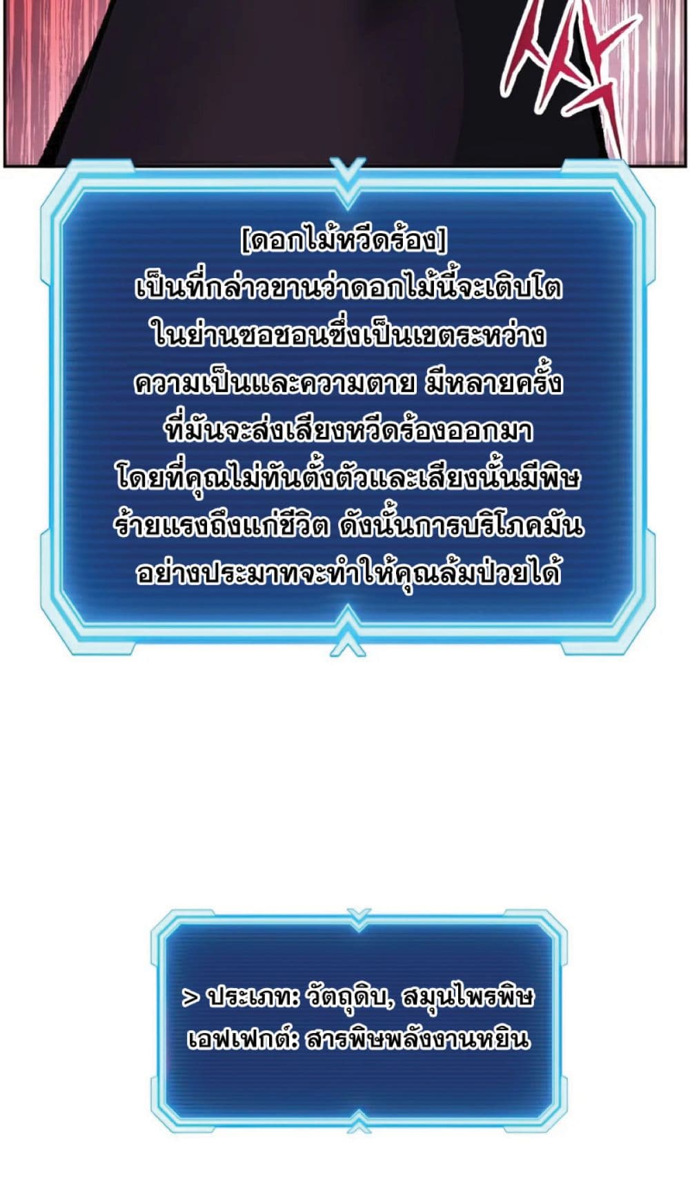 Return of the Broken Constellation ตอนที่ 34 แปลไทย