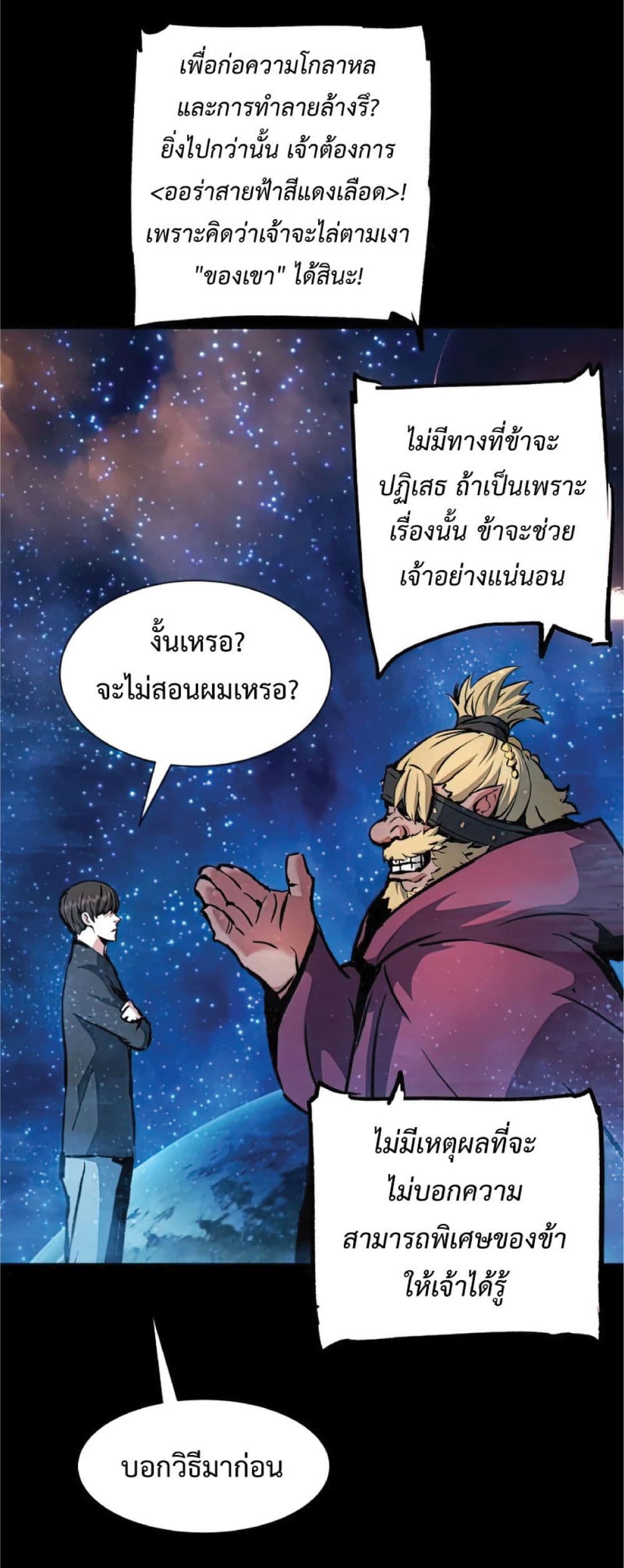 Return of the Broken Constellation ตอนที่ 34 แปลไทย
