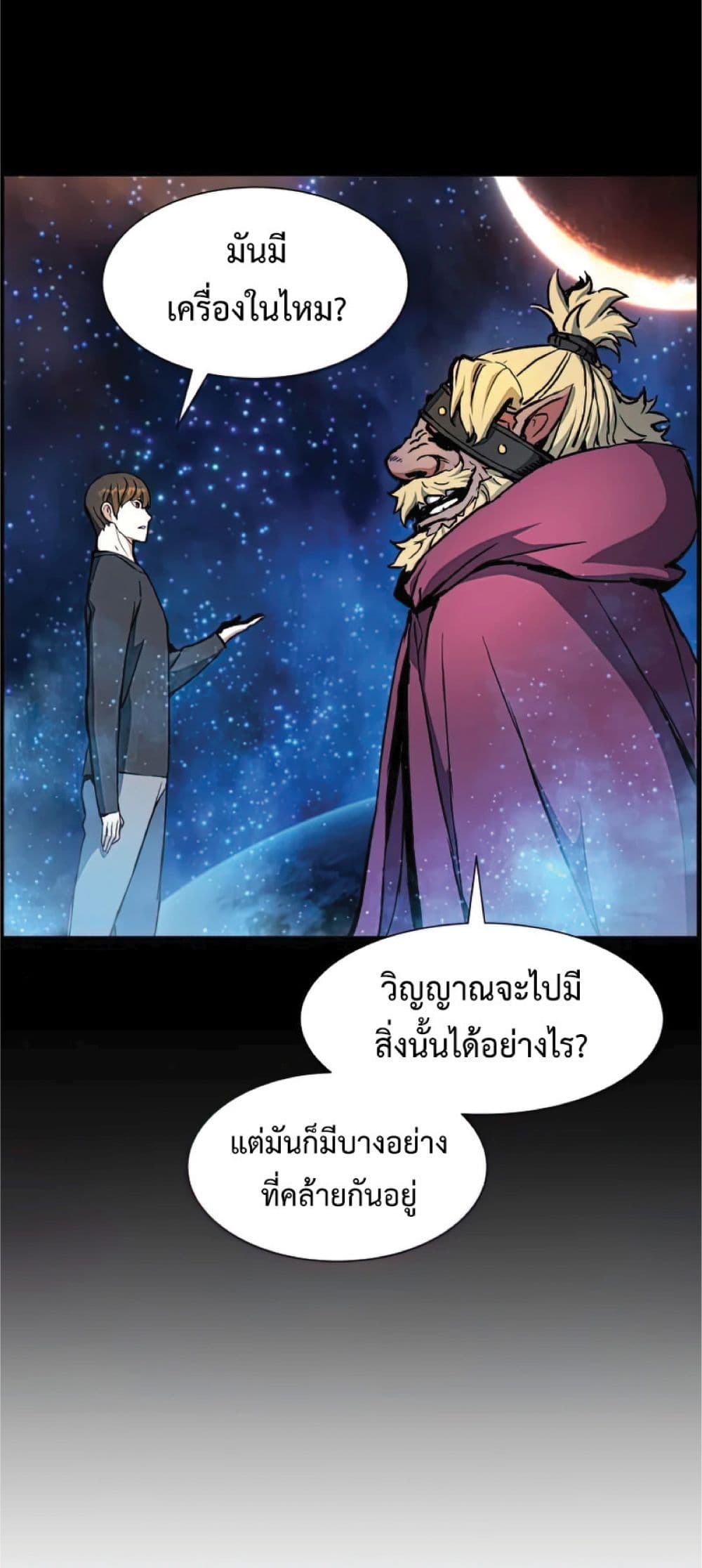 Return of the Broken Constellation ตอนที่ 34 แปลไทย