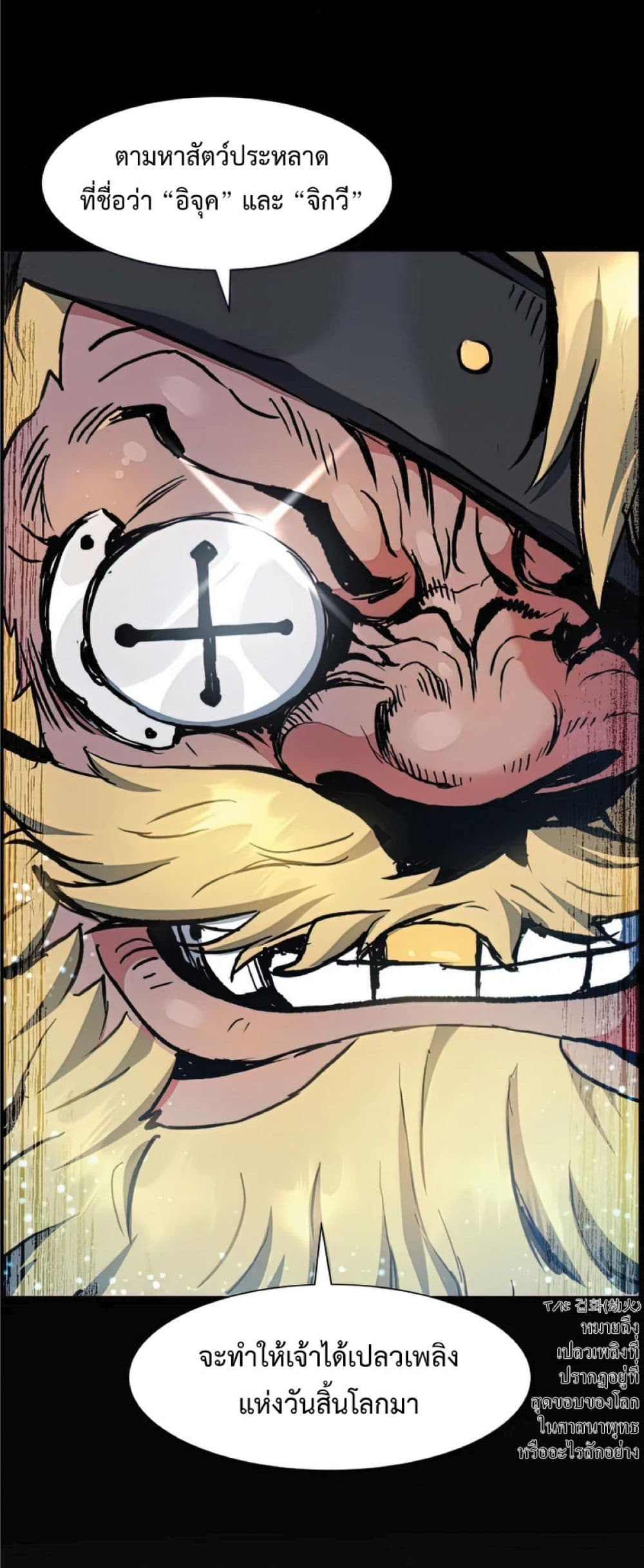 Return of the Broken Constellation ตอนที่ 34 แปลไทย