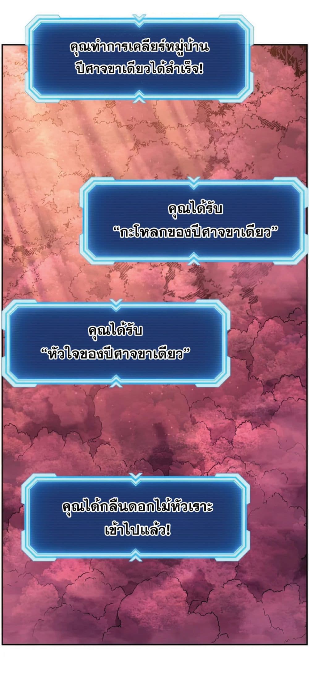 Return of the Broken Constellation ตอนที่ 34 แปลไทย