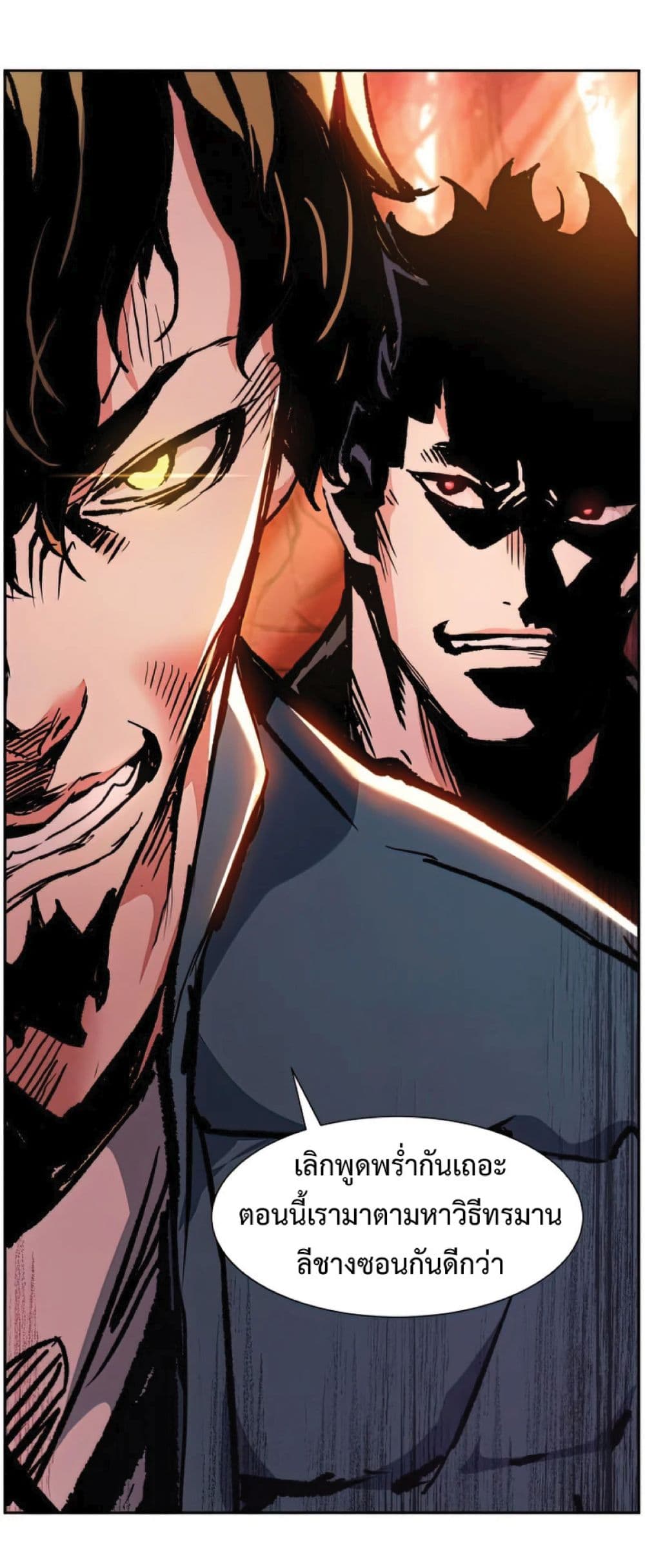 Return of the Broken Constellation ตอนที่ 34 แปลไทย