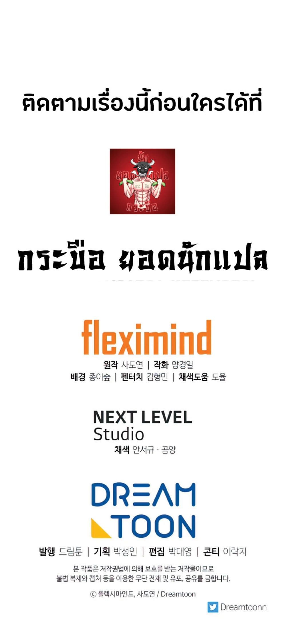 Return of the Broken Constellation ตอนที่ 34 แปลไทย