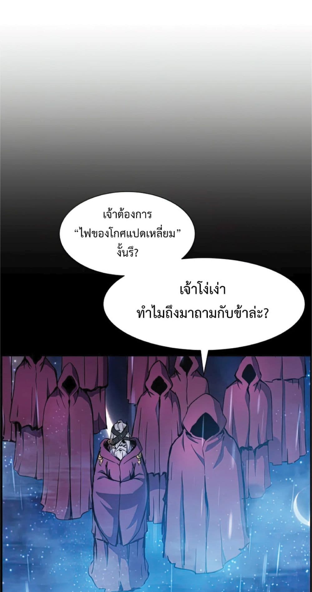 Return of the Broken Constellation ตอนที่ 34 แปลไทย
