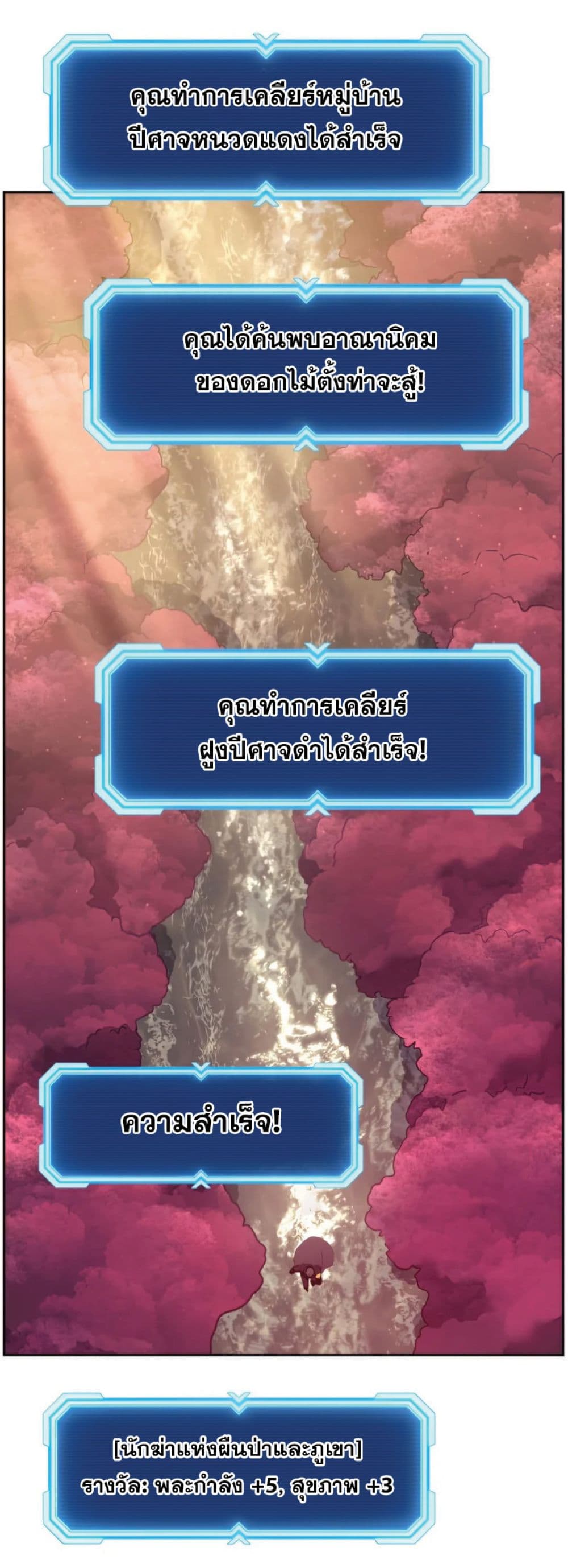 Return of the Broken Constellation ตอนที่ 34 แปลไทย