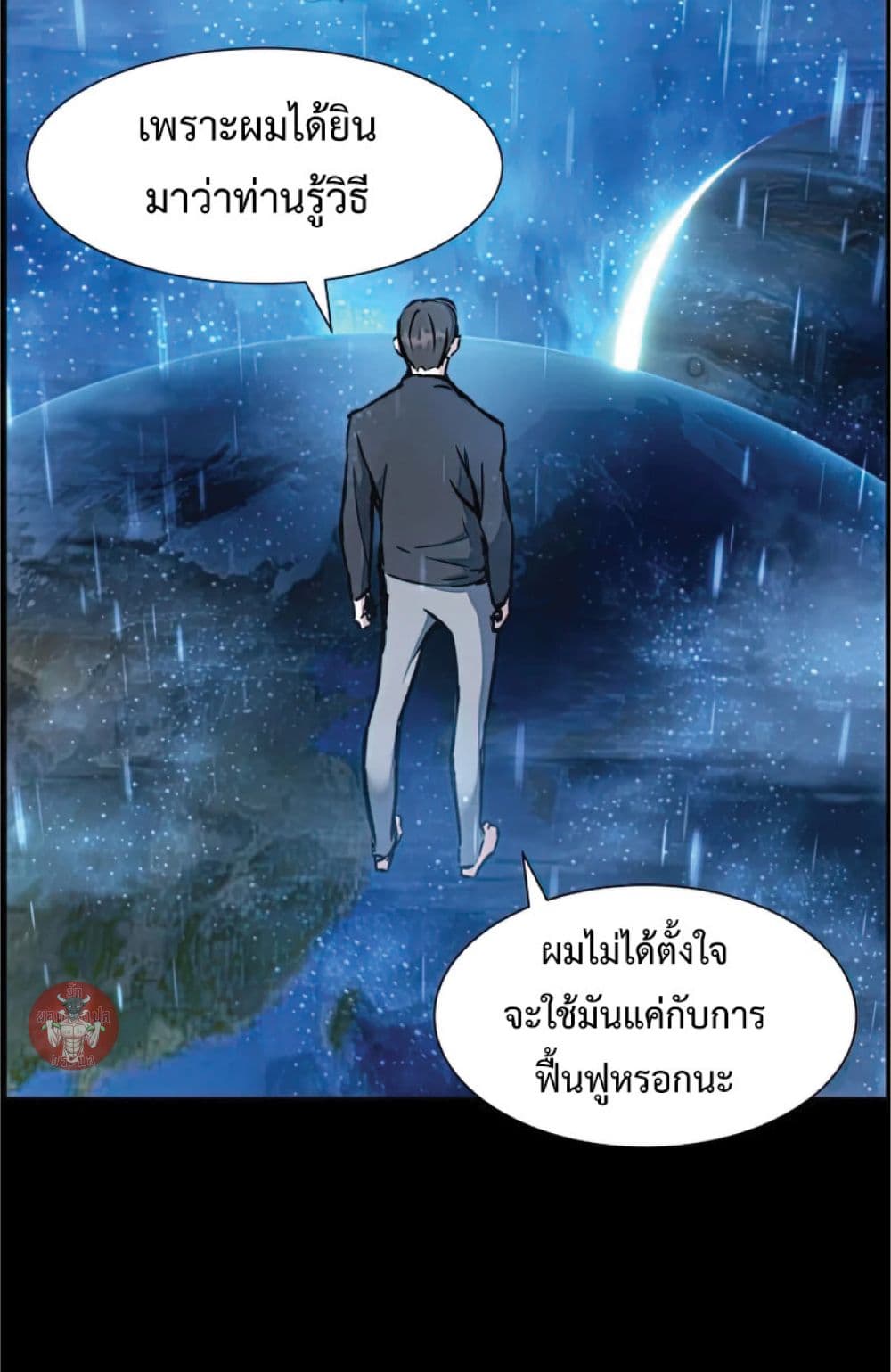 Return of the Broken Constellation ตอนที่ 34 แปลไทย